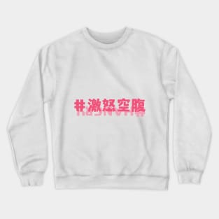 HANGRY in Pink Crewneck Sweatshirt